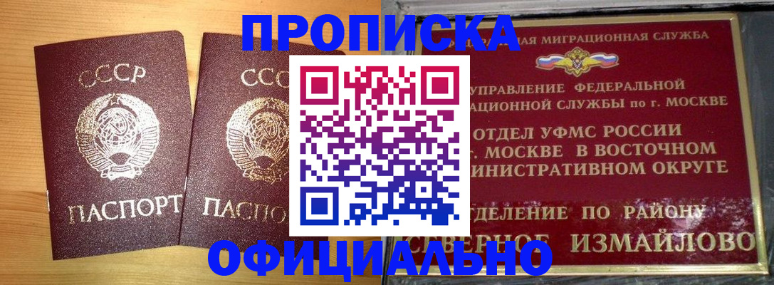 купить прописку в Валдае